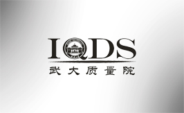武大质量院