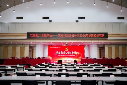 中国农业发展银行湖北省分行2026党建知识竞赛