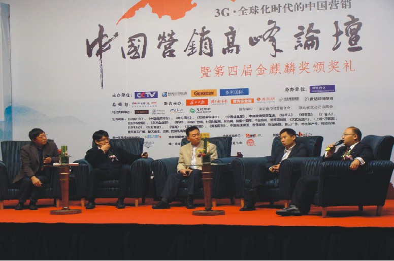 第五届中国营销高峰论坛