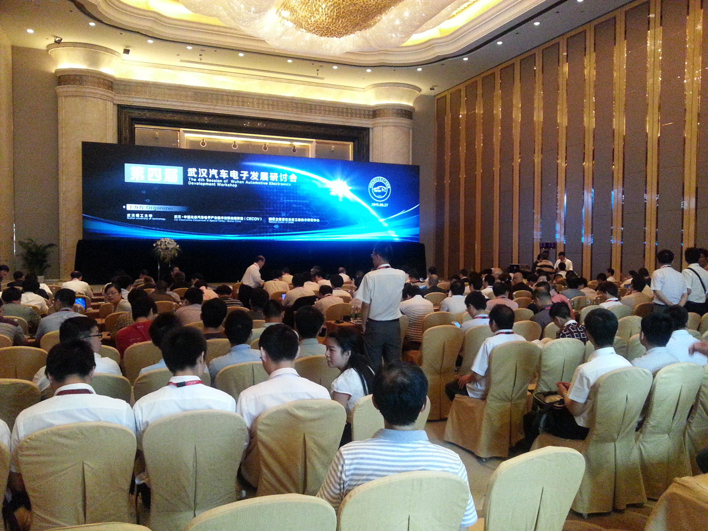 第四届武汉汽车电子发展研讨会