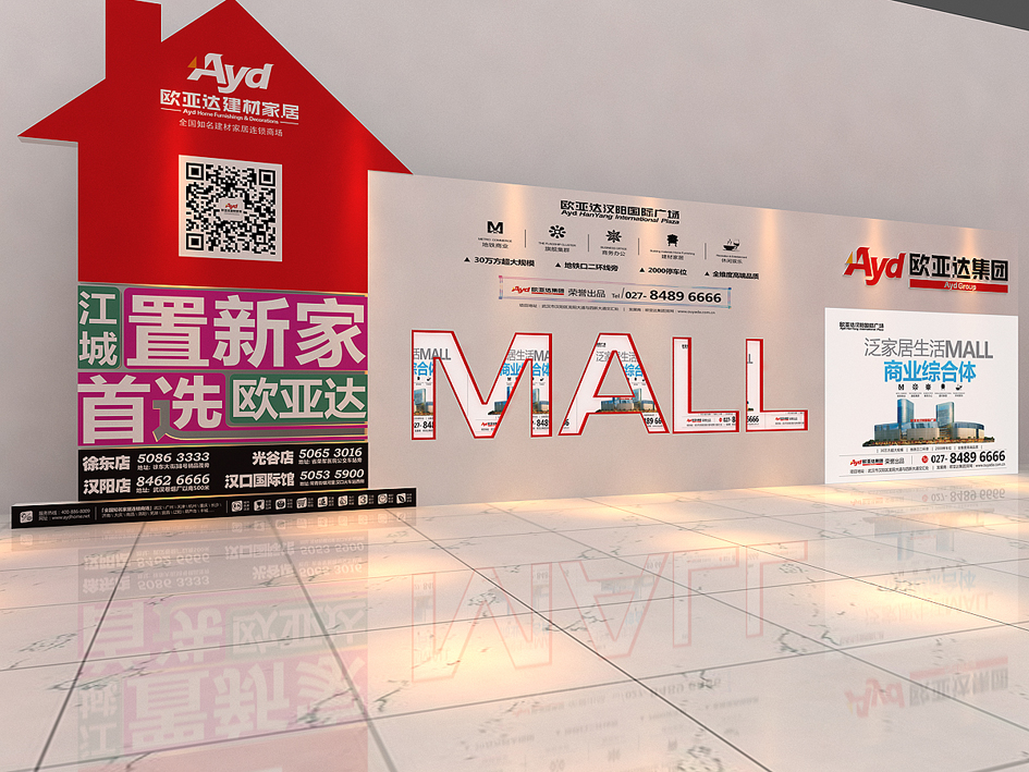 欧亚达汉阳国际广场新闻发布会展区设计方案