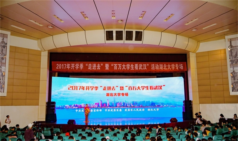 “百万大学生看武汉”活动走进湖大 传递城市留才决心诚意