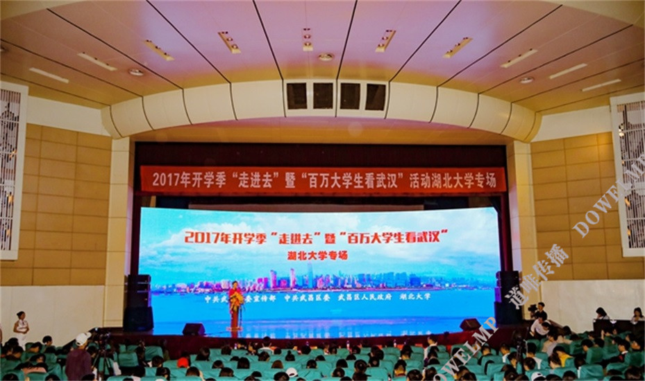 “百万大学生看武汉”活动走进湖大 传递城市留才决心诚意