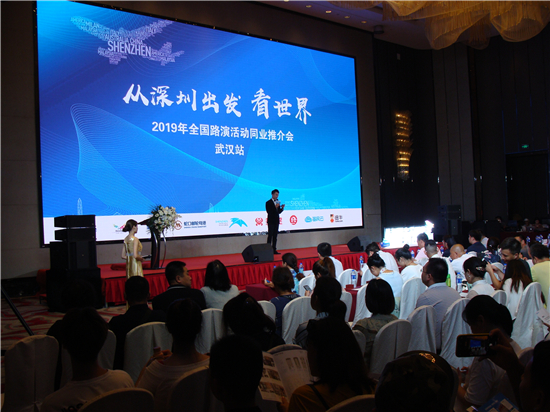 “从深圳出发，看世界”全国路演活动在湖北启动