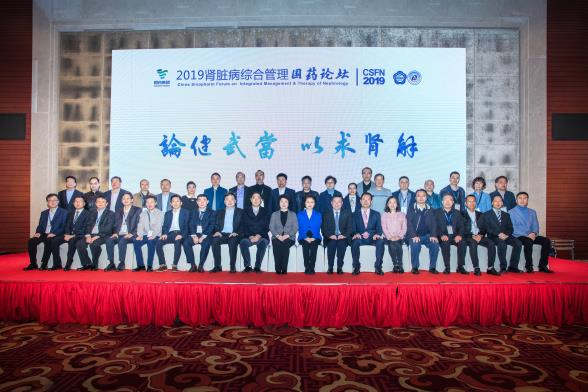 2019肾脏病综合管理国药论坛盛大启幕