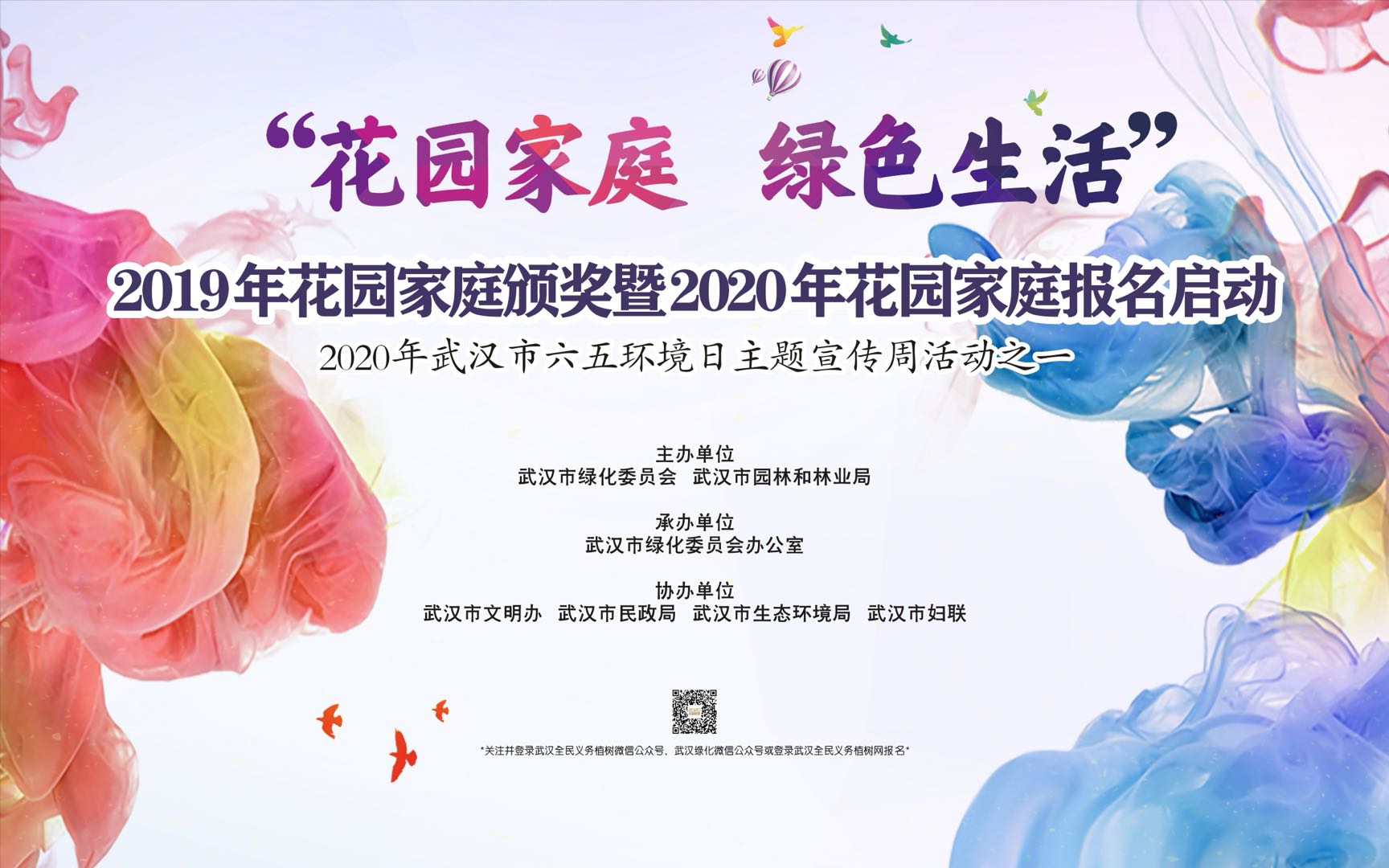 武汉花园家庭颁奖典礼搬进市民后花园：分享生活情怀，诗意浸润心