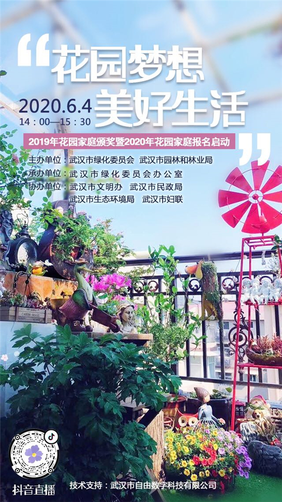 武汉花园家庭颁奖典礼搬进市民后花园：分享生活情怀，诗意浸润心
